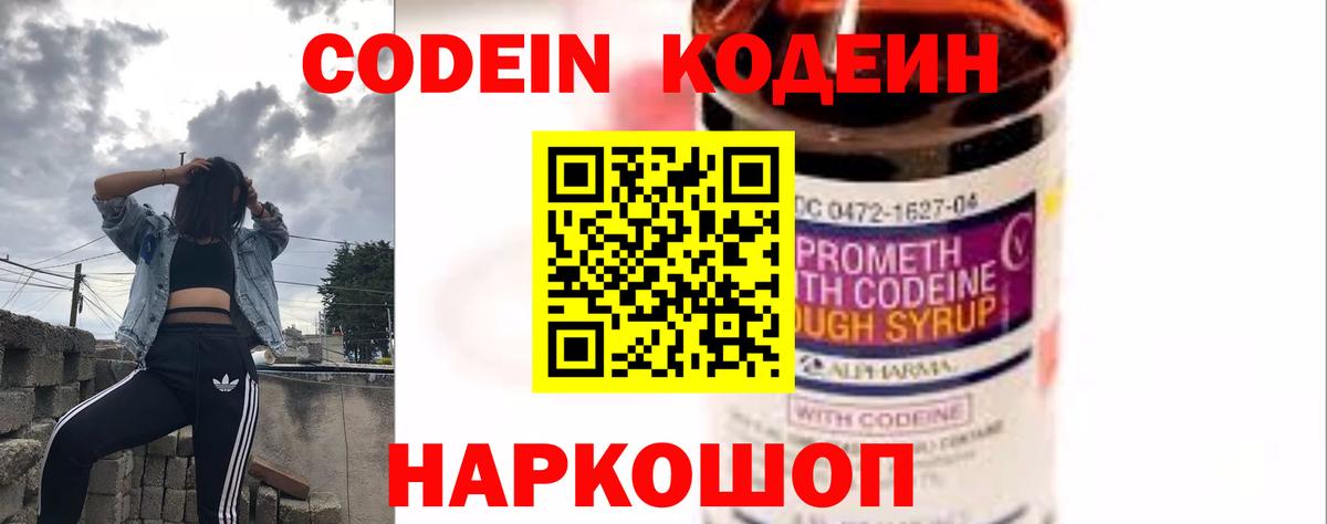 Codein Purple Drank Пушкино