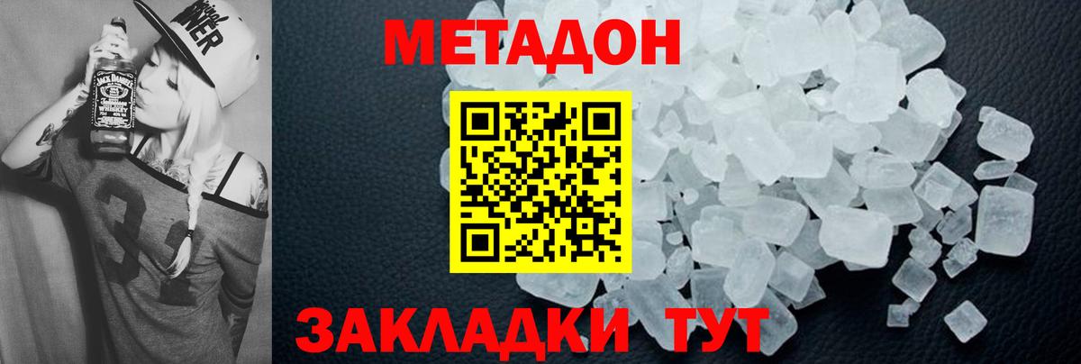 МЕТАДОН кристалл Пушкино