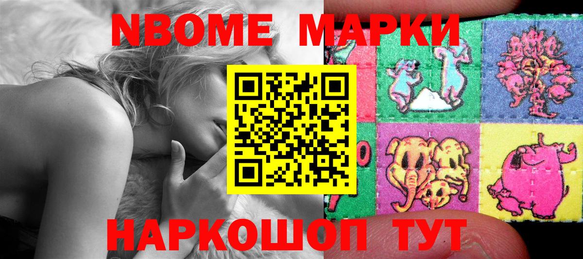 Наркотические марки 1,8мг Пушкино