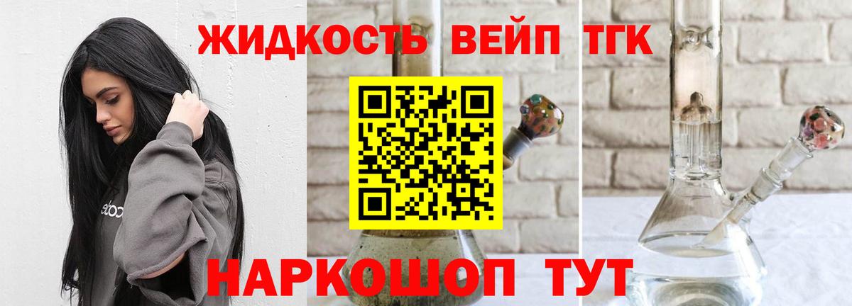 Дистиллят ТГК вейп с тгк  Вход с VPN  Пушкино 